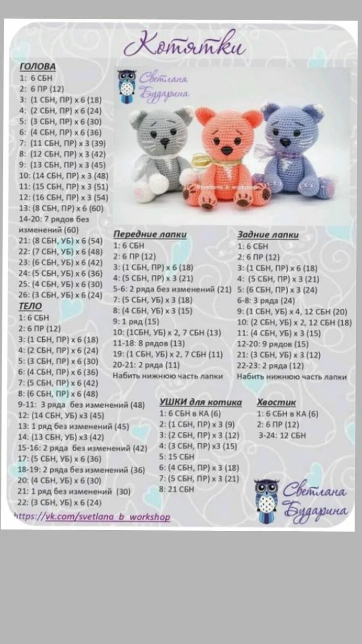 Котики крючком схемы с описанием Pin by Светлана Айсина on Вязание Crochet cat pattern, Crochet baby toys, Croche