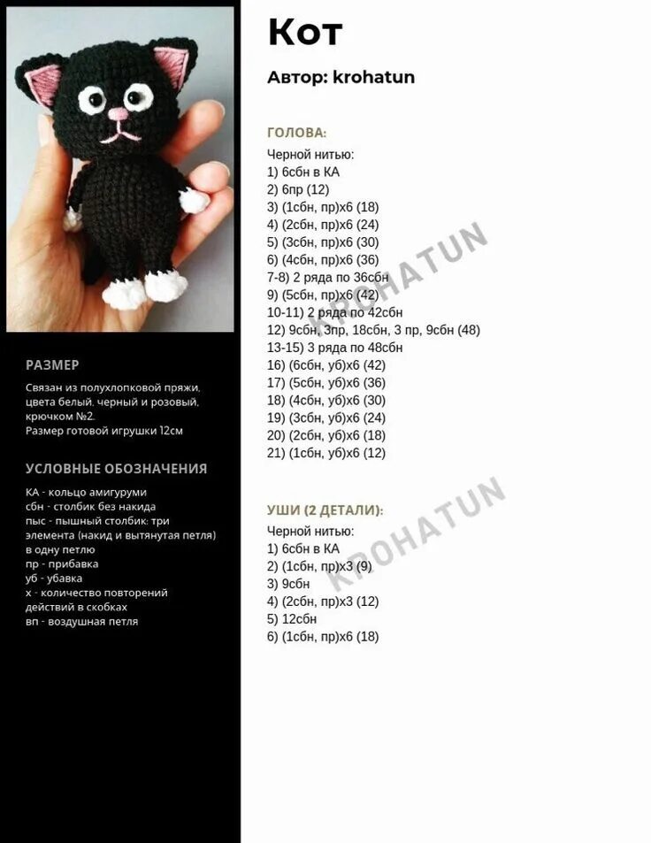 Котики крючком схемы с описанием Pin on игрухи Crochet hats, Crochet, Knitting