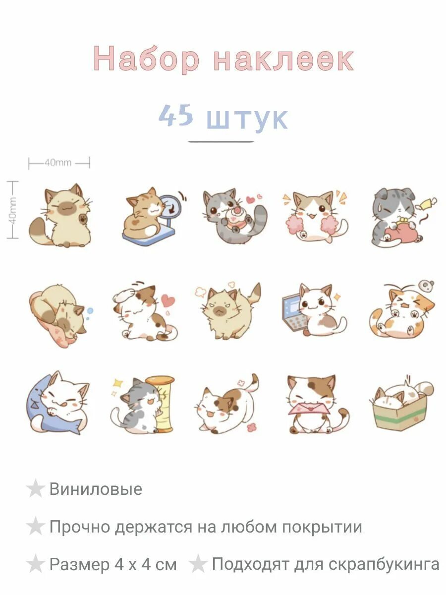 Котики милые фото стикеры Наклейки на телефон, мотоцикл, холодильник, ноутбук, велосипед, чехол. Стикерпак