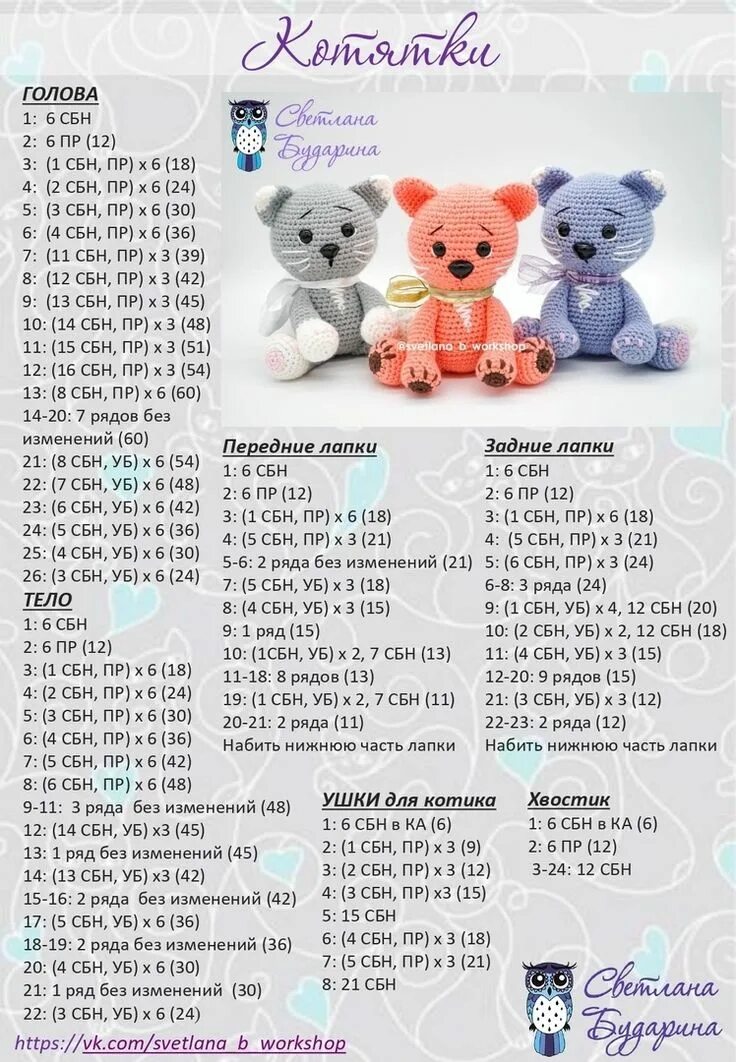 Котики плюшевые вязаные крючком схемы Ccrocheted kittens Lesezeichen basteln, Häkeln spielzeug muster, Häkeln