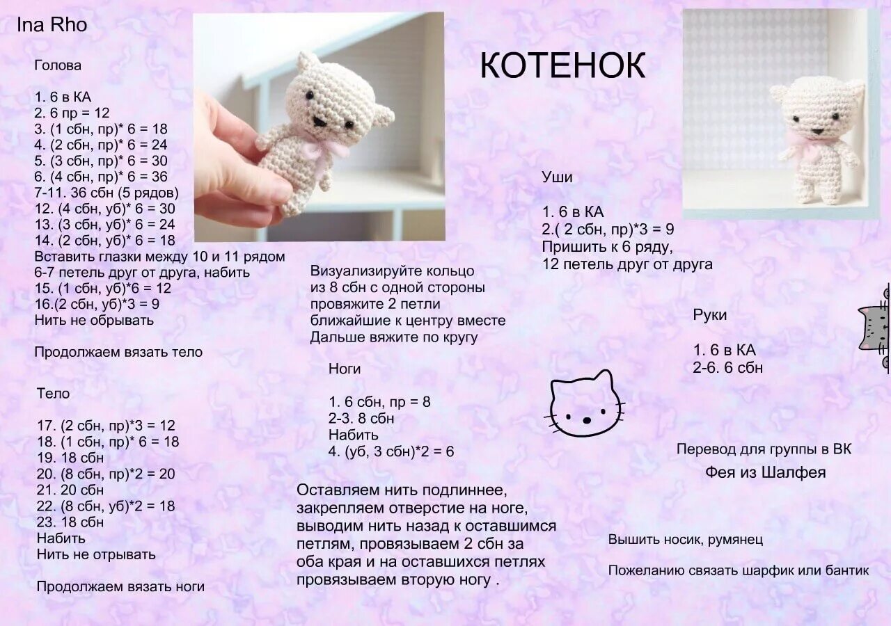Котики плюшевые вязаные крючком схемы Схема вязания игрушки крючком для начинающих с описанием фото - DelaDom.ru