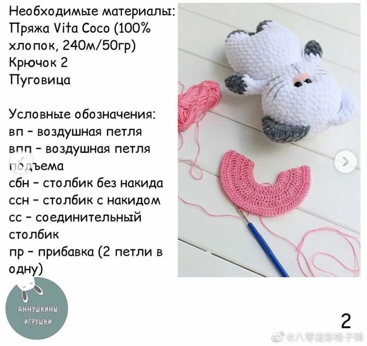 Котики плюшевые вязаные крючком схемы Pin von Ko Nezumi auf Mèo