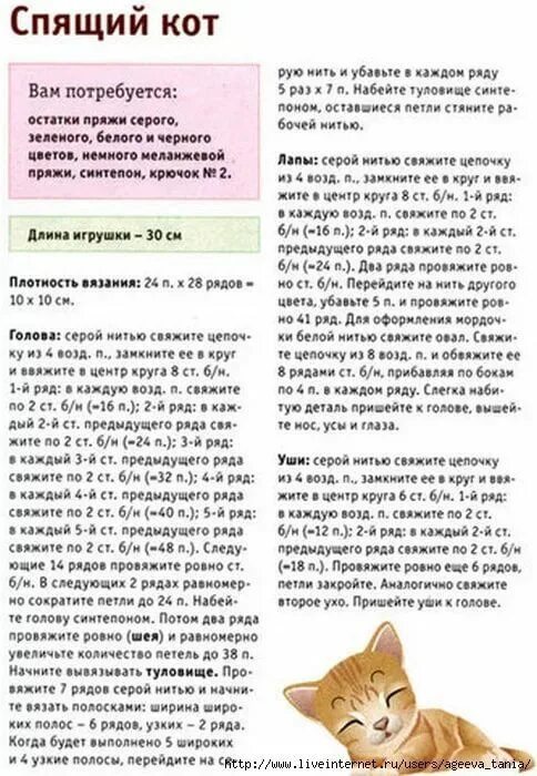 Котики спицами с описанием и схемами кот спицами схема и описание - Яндекс: нашлось 6 млн результатов Амигуруми, Детс