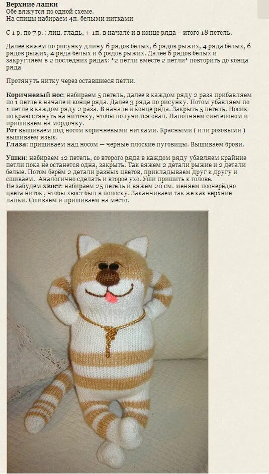 Котики спицами с описанием и схемами кот спицами схема и описание - Яндекс: нашлось 6 млн результатов Детские подушки
