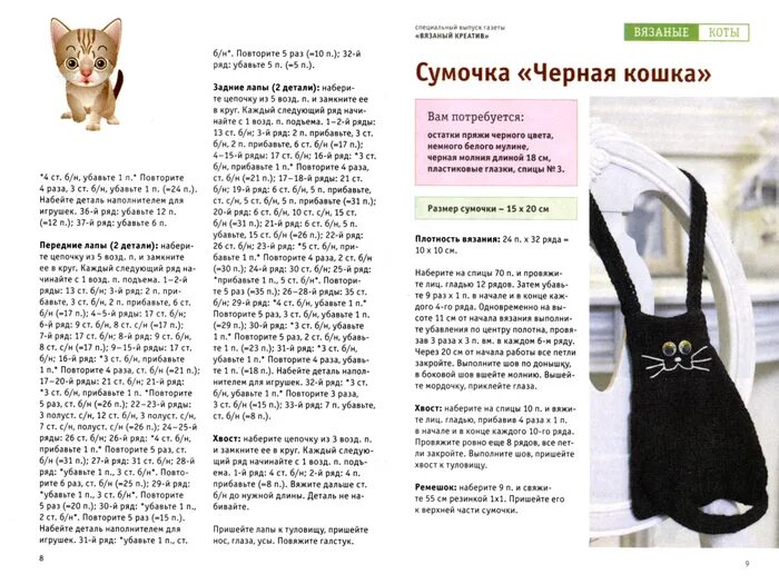 Котики спицами с описанием и схемами Вязаный Кот Пушок, влюбленная парочка и др кошачьи Вязаные игрушки. Мастер-класс
