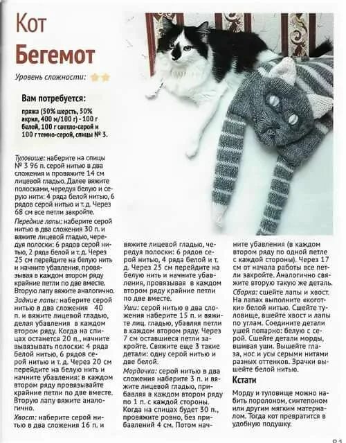 Котики спицами с описанием и схемами кот спицами схема и описание - Яндекс: нашлось 6 млн результатов Игрушки, Вязаны