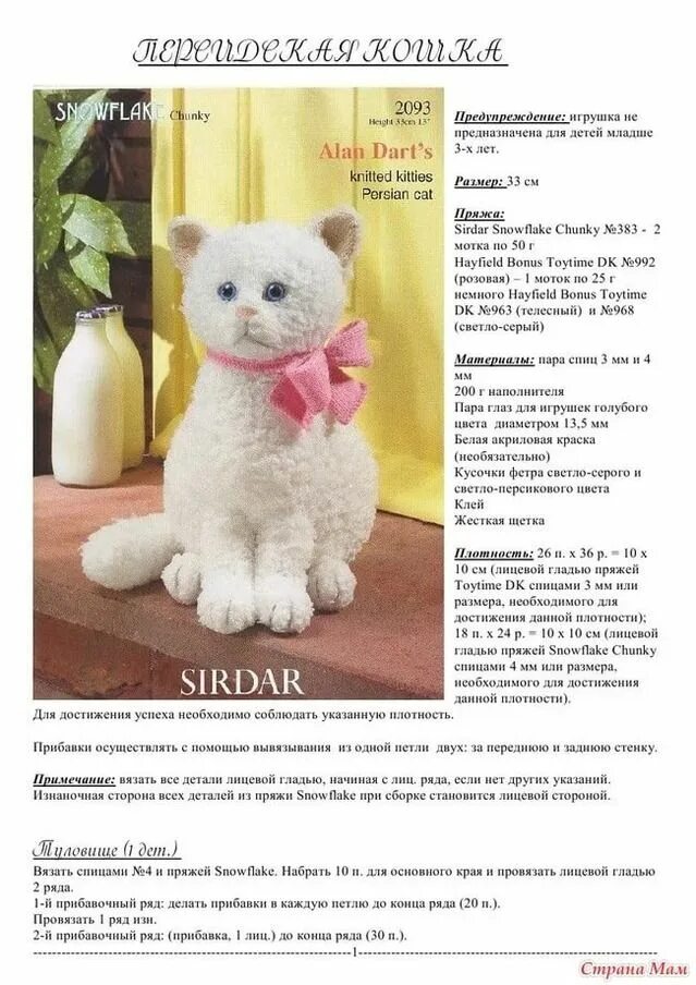Котики спицами с описанием и схемами вязание крючком кошек схемы и описание: 18 тыс изображений найдено в Яндекс.Карт