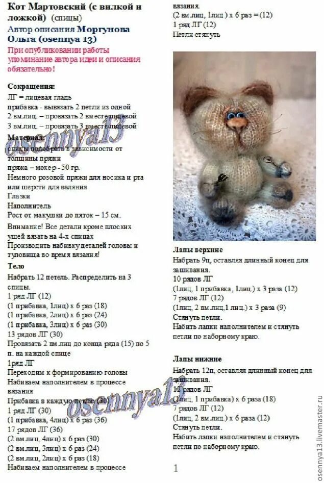 Котики спицами с описанием и схемами Кот Мартовсий: Мастер-Классы в журнале Ярмарки Мастеров Вязаные игрушки, Схемы в