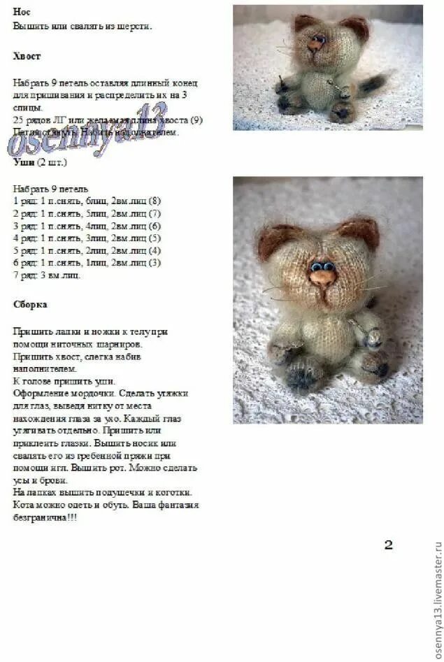 Котики спицами с описанием и схемами кот спицами схема и описание - Яндекс: нашлось 6 млн результатов Вязаные игрушки