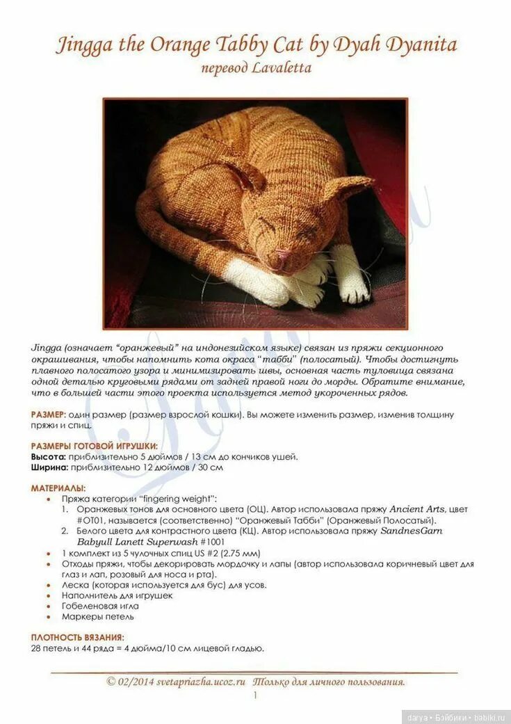 Котики спицами с описанием и схемами Вязанный кот, с описанием / Схемы вязания игрушек / Бэйбики. Куклы фото. Одежда 
