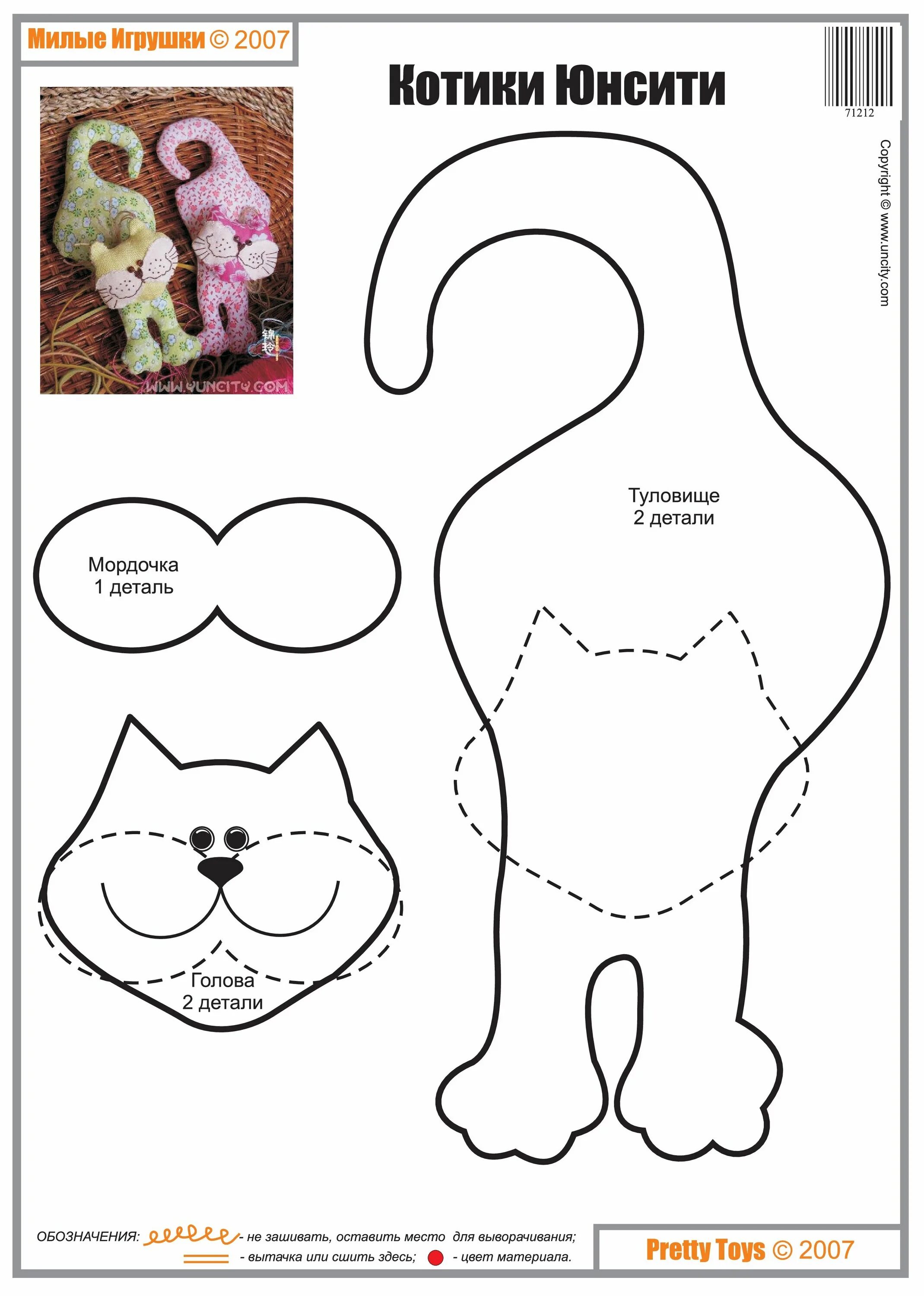 Котики своими руками выкройки котиков Animal sewing patterns, Stuffed animal patterns, Sewing stuffed animals