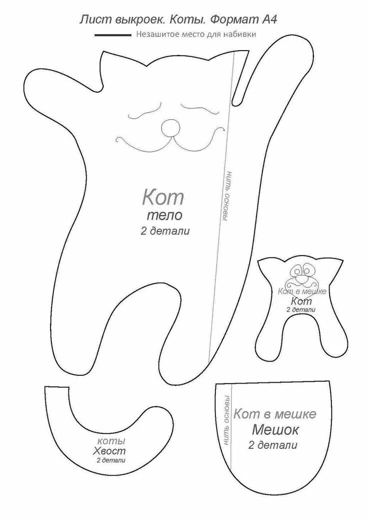 Котики своими руками выкройки котиков Ошибка 429 Animal sewing patterns, Diy toys doll, Fabric toys