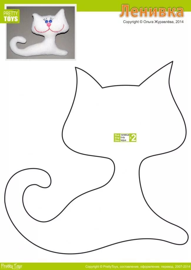 Котики своими руками выкройки котиков Разделы выкроек Sewing stuffed animals, Fabric toys, Plush pattern