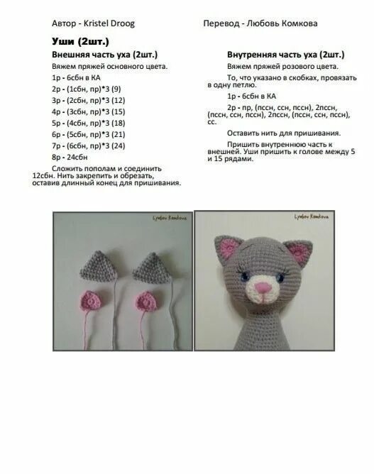 Котики вязаные крючком амигуруми схемы и описание 64) Одноклассники Amigurumi modelleri, Amigurumi, Amigurumi oyuncak bebek