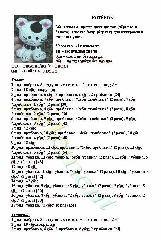 Котики вязаные крючком амигуруми схемы и описание Котик амигуруми крючком схемы и описание
