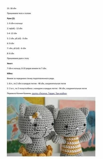 Котики вязаные крючком амигуруми схемы и описание Кот крючком: схема и описание с видео в 2022 г Кошечка, Схемы вязания, Кот