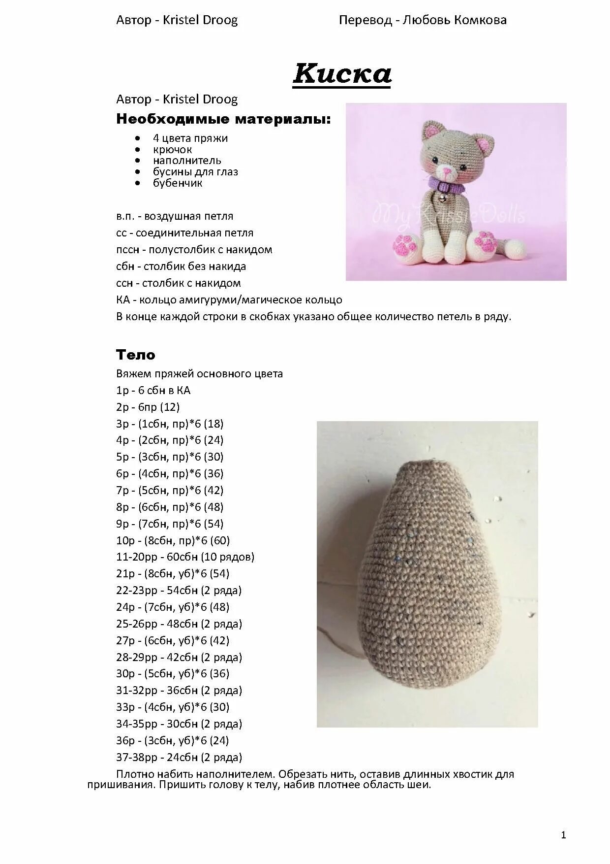 Котики вязаные крючком амигуруми схемы и описание Pin on вязанные игрушки Crochet dolls, Crochet doll pattern, Crochet cat pattern
