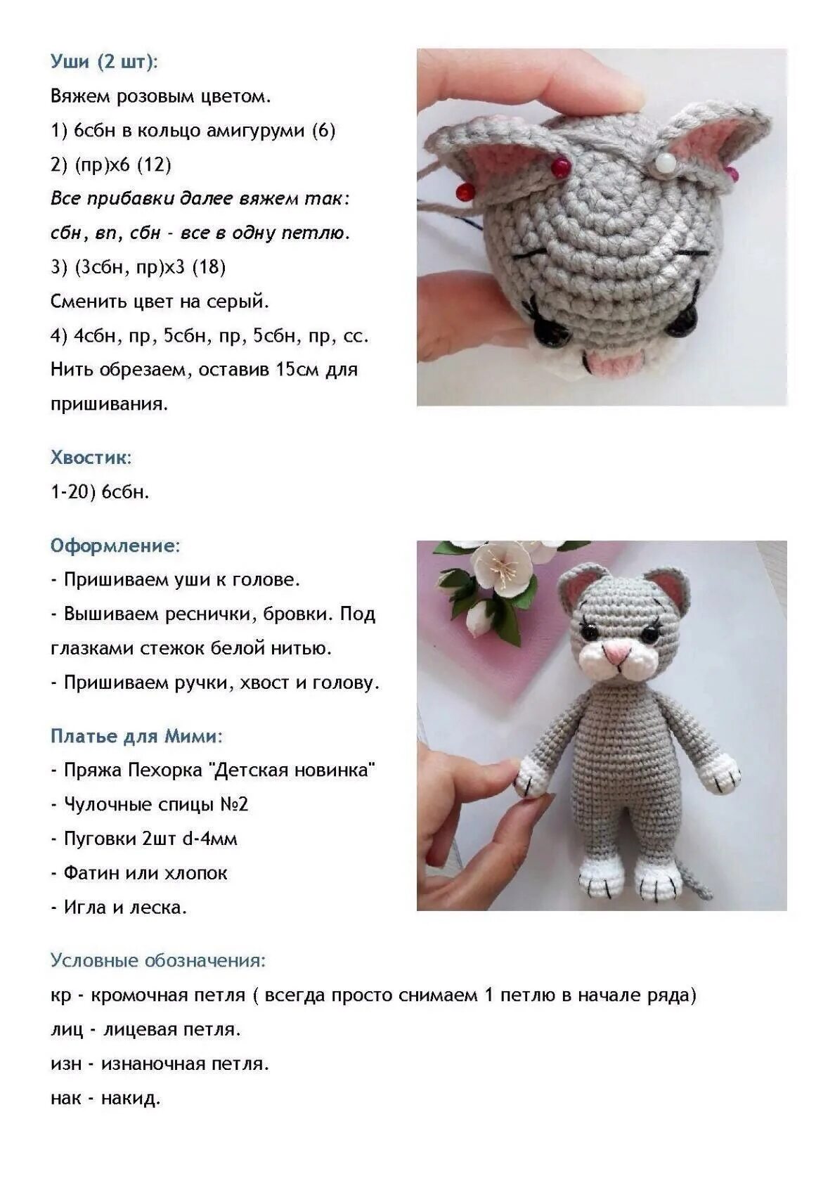 Котики вязаные крючком амигуруми схемы и описание Малышка Мими Игрушки. Коты. Тигры Постила