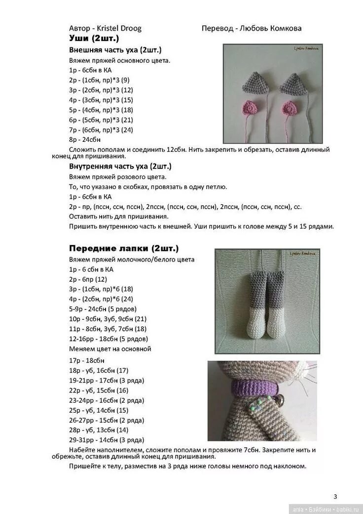 Котики вязаные крючком амигуруми схемы и описание Котик, игрушка вязанная крючком и схема вязания игрушки Crochet cat pattern, Cro