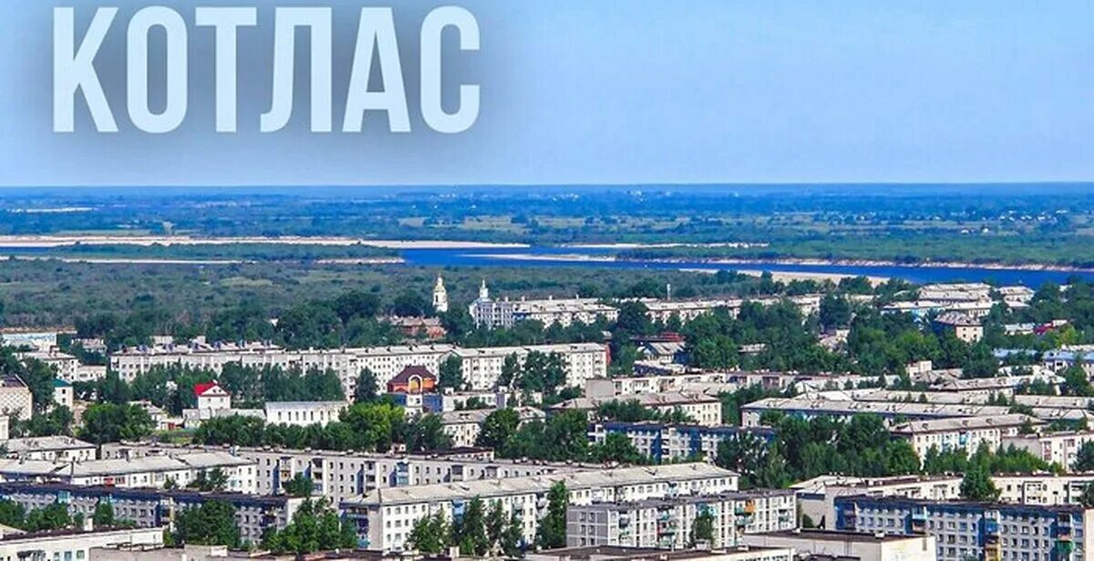 Котлас фото города Котлас: как сегодня живет город. Котласлаг. История. Кот ласковый. Стенли Кубрик