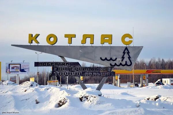 Котлас фото города Фотоальбом "Мои фотографии" - Anel, Архангельск