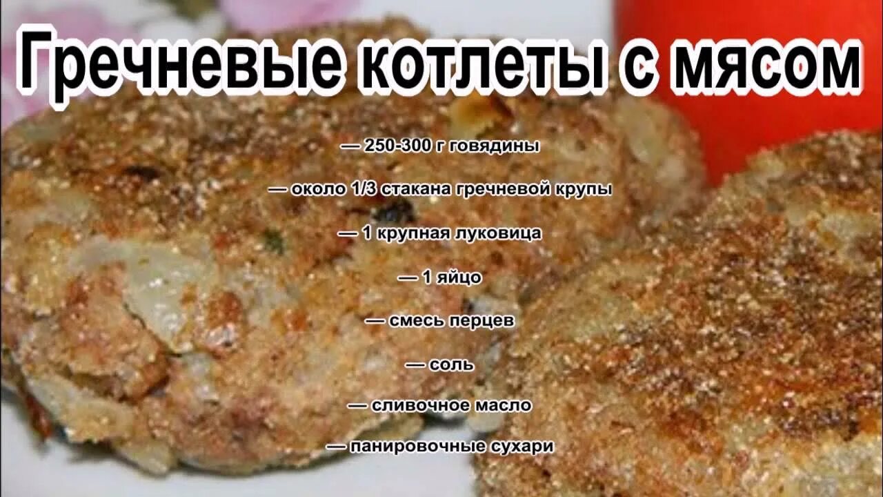 Котлеты с гречки рецепт с фото Блюда из фарша в духовке.Гречневые котлеты с мясом - YouTube