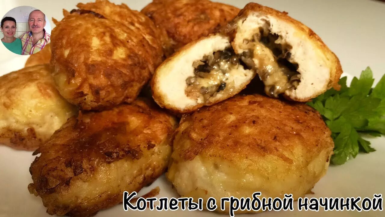 Котлеты с грибами с фото пошагово Котлеты с Грибами и Сыром) Куриные Котлеты с Грибной Начинкой) - YouTube