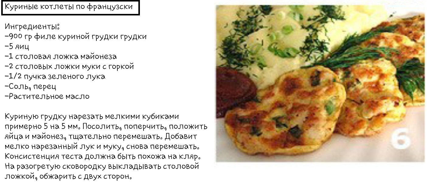 Котлеты с майонезом рецепт с фото Рецепт вместо котлет: найдено 82 изображений