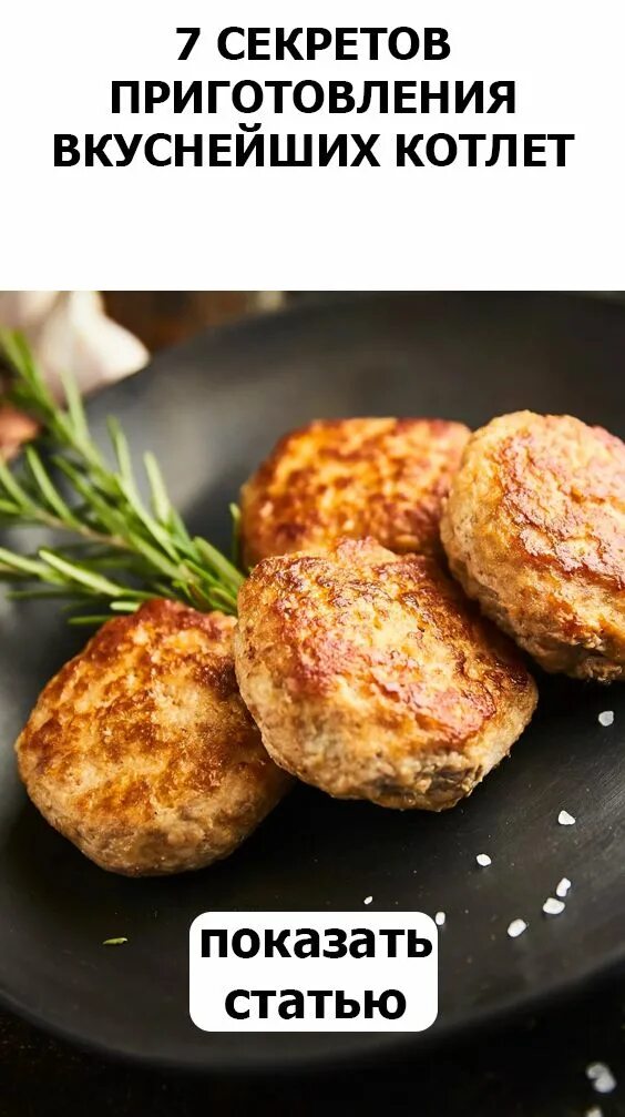 Котлеты свинина курица рецепт с фото Pin on Cookbook