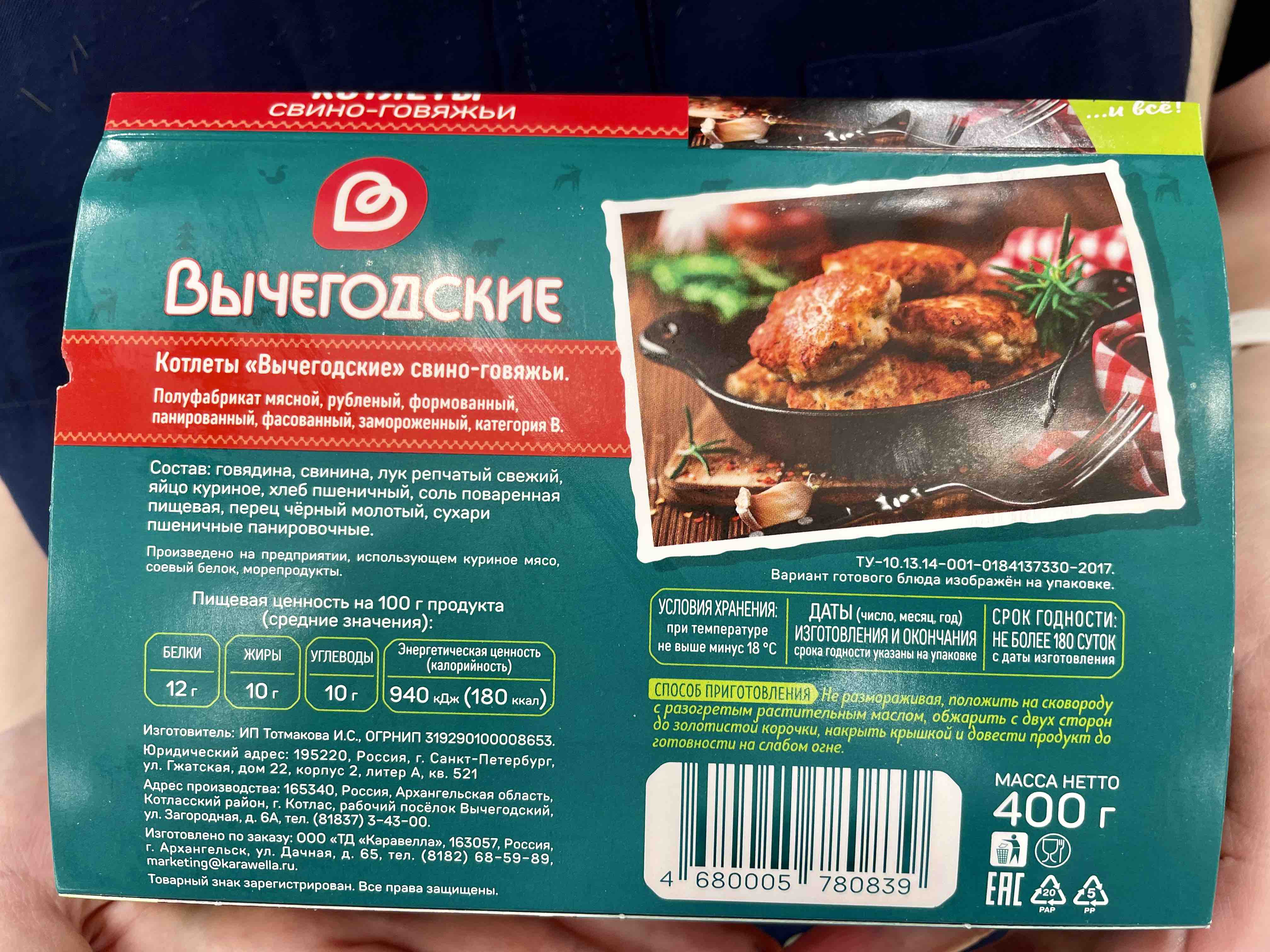 Котлеты свино говяжьи фото Котлеты свино-говяжьи Вычегодские Вкусняшки замороженные 400 г - отзывы покупате
