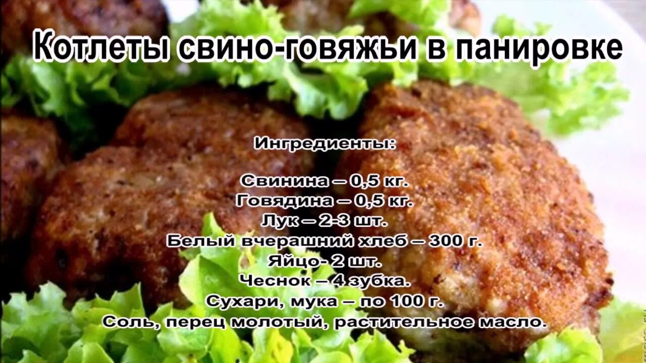 Котлеты свино говяжьи рецепт с фото Что сделать из фарша.Котлеты свино говяжьи в панировке - YouTube