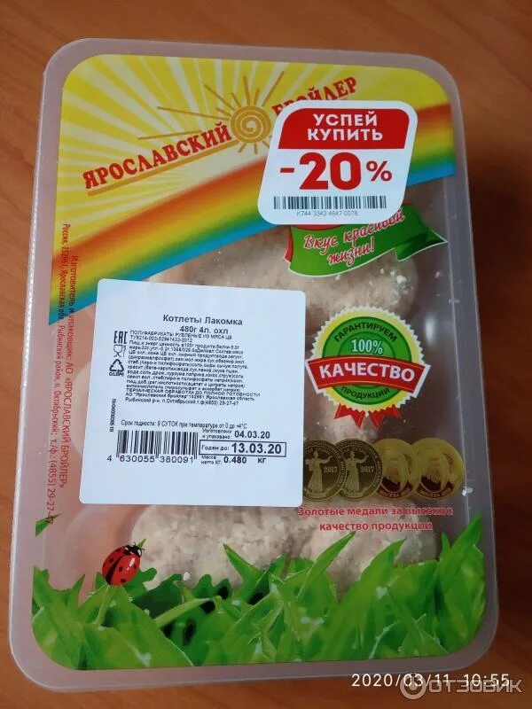 Котлеты в магните фото Отзыв о Котлеты Ярославский бройлер "Лакомка" Состав подкачал, а мог ли он быть 