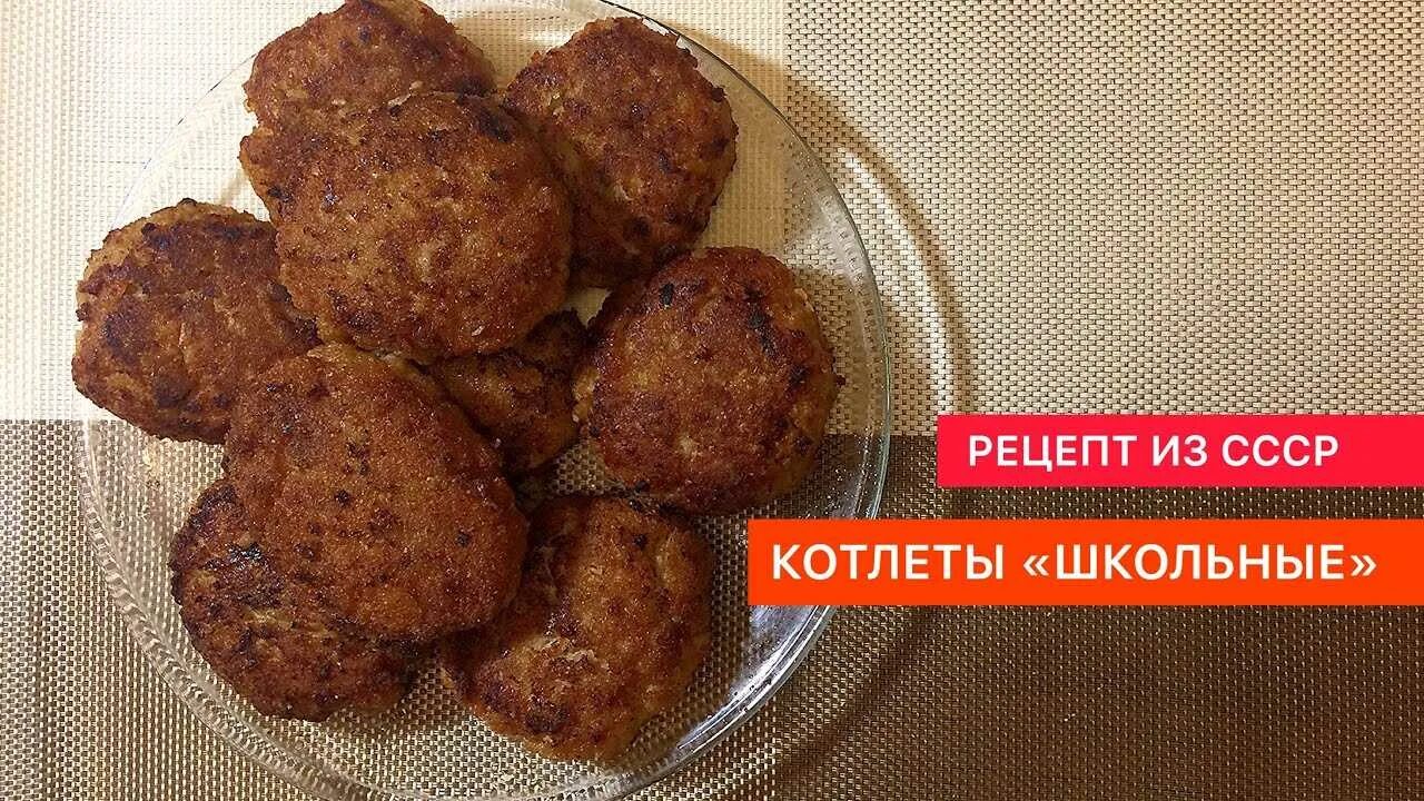 Котлеты в советских столовых фото Картинки КОТЛЕТЫ В ДУХОВКЕ КАК В ШКОЛЕ