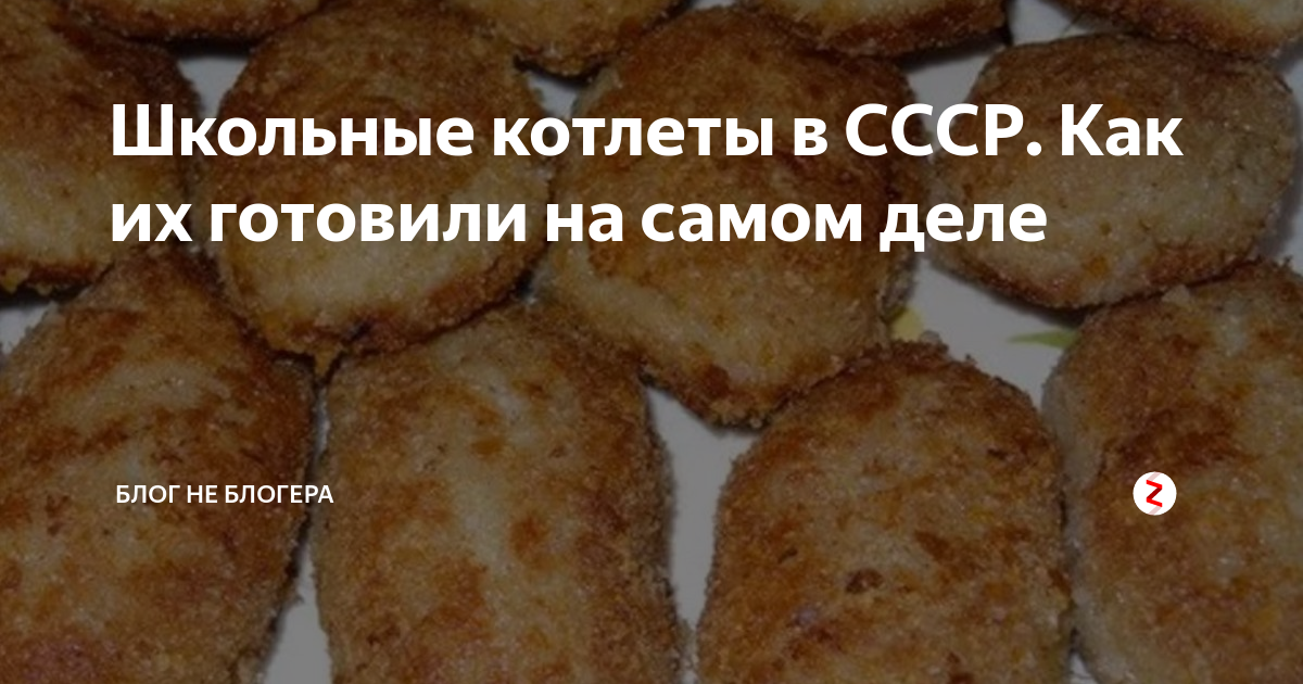 Котлеты в советских столовых фото Школьные котлеты в ссср как их готовили на самом деле CoffMachines.ru