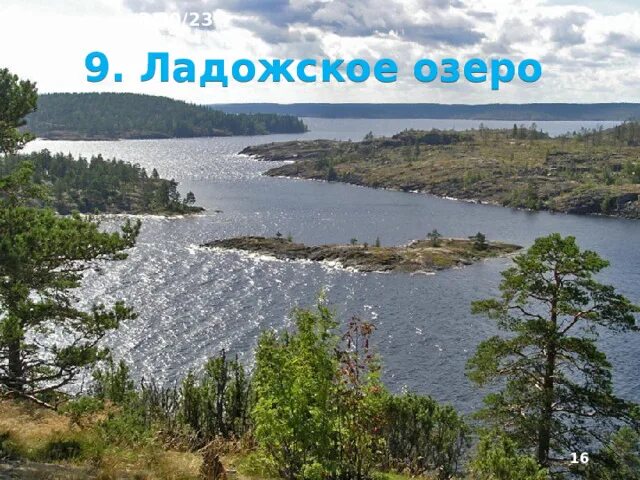 Котловина ладожского озера фото Географическое положение и особенности Европейского Севера