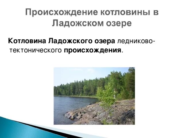 Котловина ладожского озера фото Есть ли будущее у Ладожского озера?