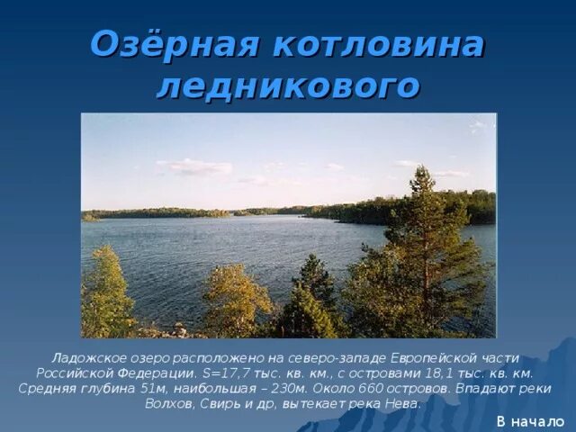 Котловина ладожского озера фото Презентация по географии на тему "Евразия"