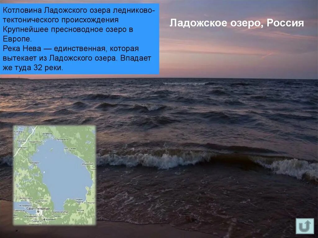 Котловина ладожского озера фото Озера. Отличие озера от моря - презентация онлайн