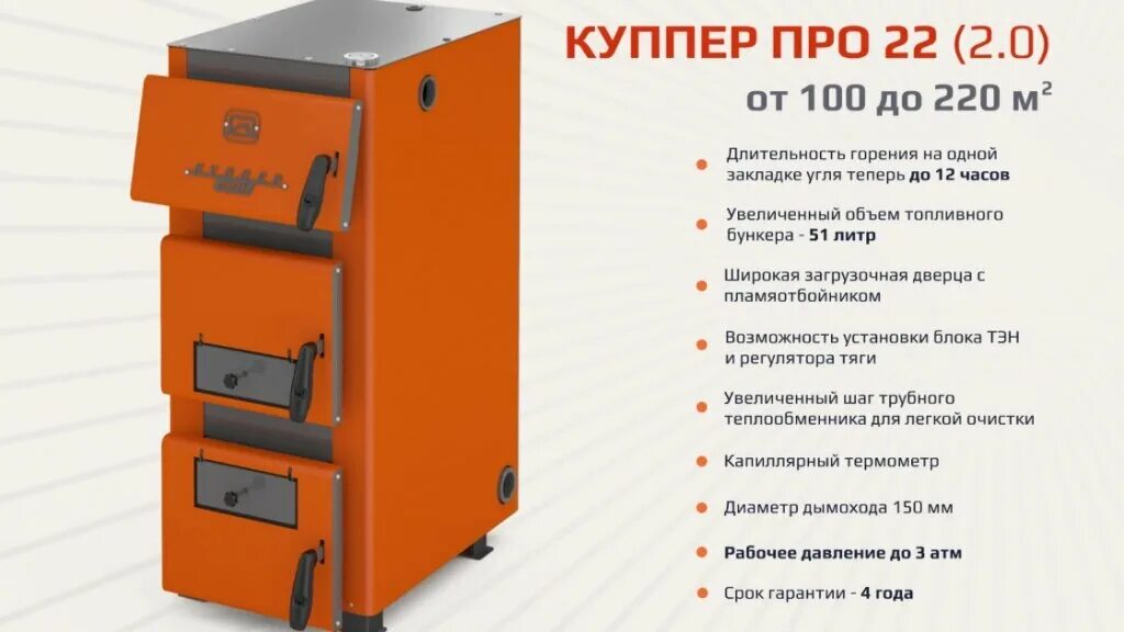 Котлы куппер подключение Отопительный котел Куппер ПРО-22 (2.0) (620171805) купить с доставкой по доступн