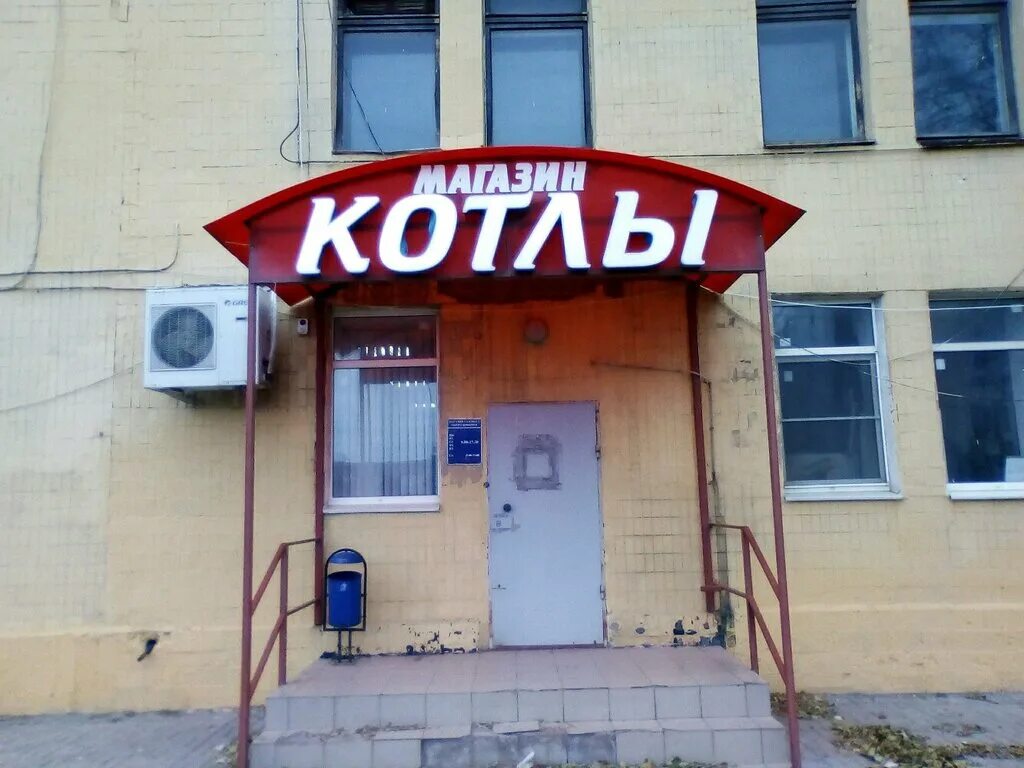 Котлы ш авиаторов 3 волгоград фото Panorama: Baza optovogo snabzheniya, boilers and boiler equipment, Russia, Volgo