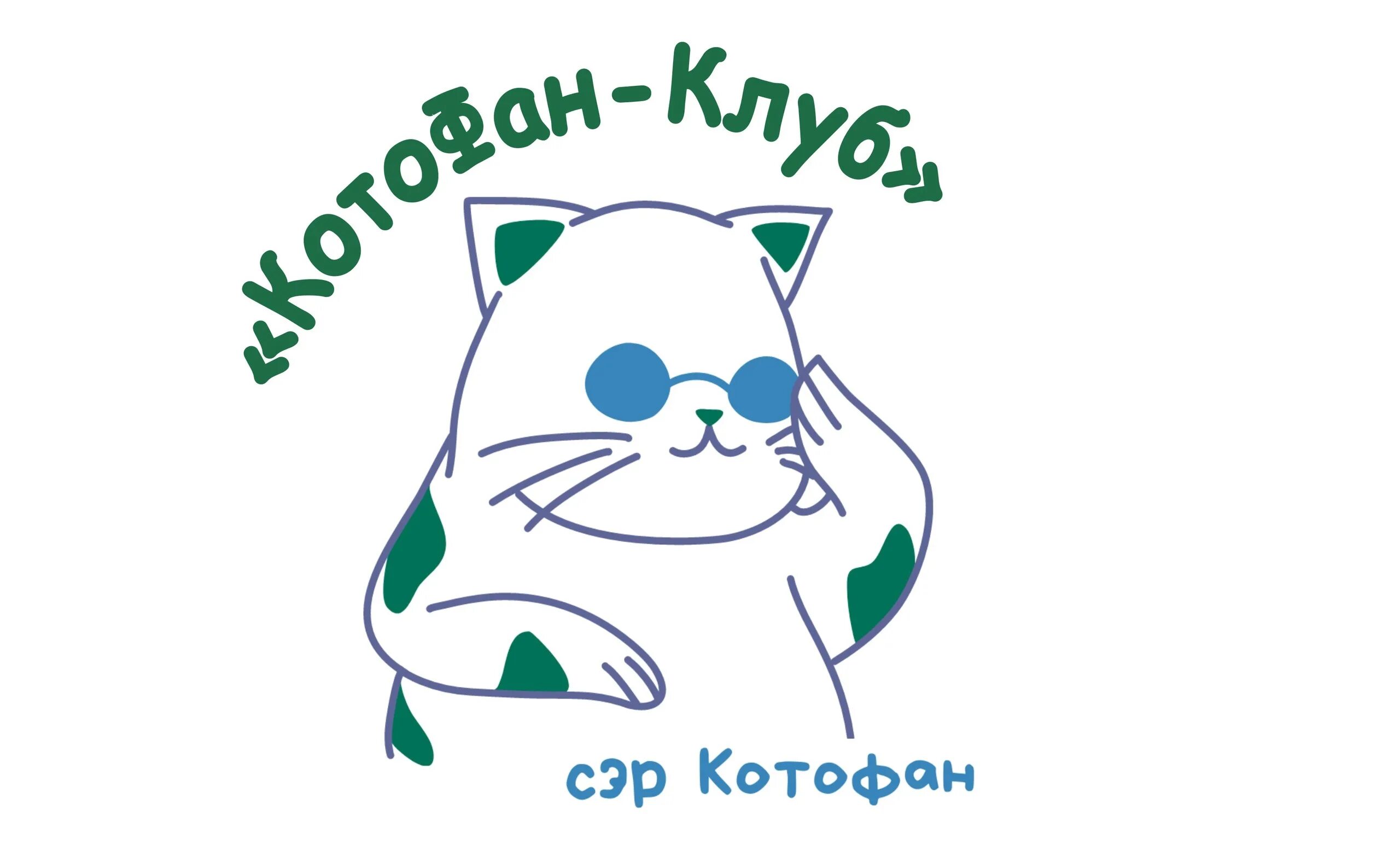 Котофан клуб октябрьская ул 27 фото Воспитанники центра посетили кото-мероприятие "Встреча с бездомной кошкой"