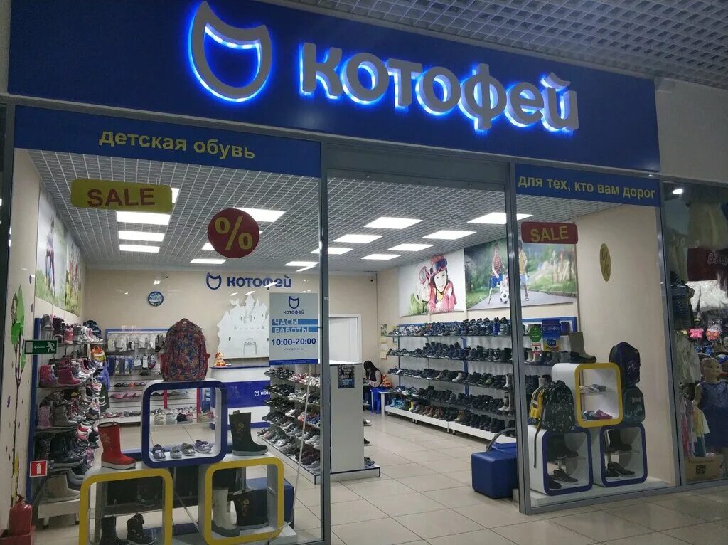 Котофей 2 я западная ул 1а фото Котофей, магазин детской обуви, Телевизорная ул., 1, стр. 4, Красноярск - Яндекс