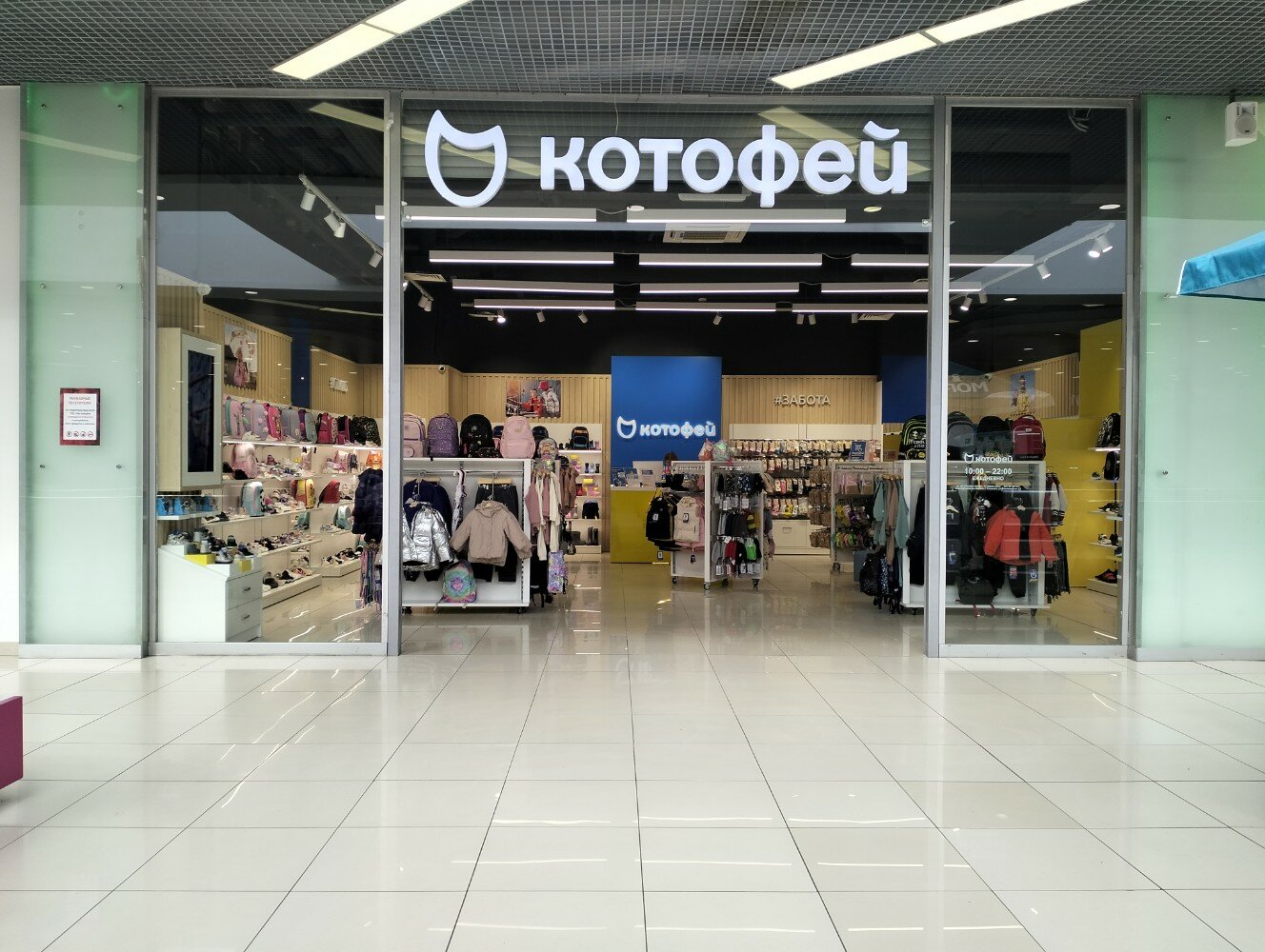 Котофей 2 я западная ул 1а фото Цены "Котофей" в Саратове - Яндекс Карты