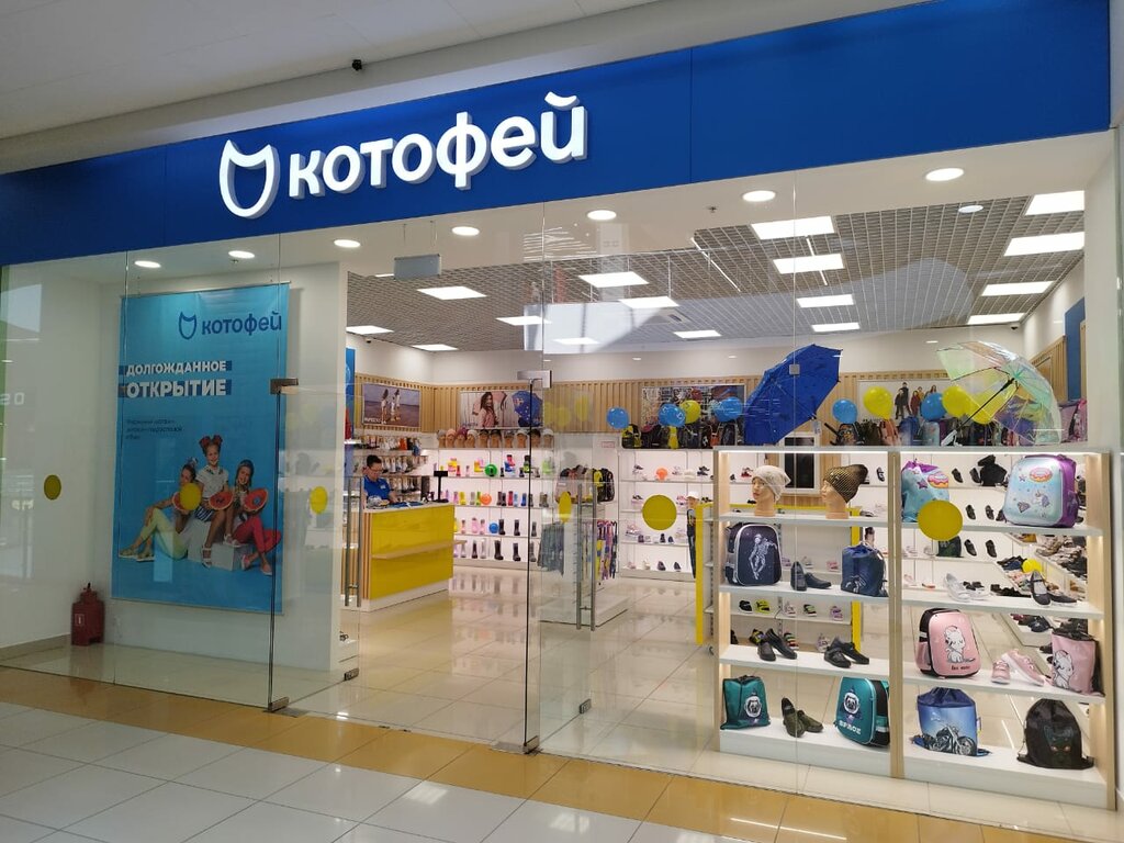 Котофей фото магазина Котофей, магазин детской обуви, Московская ул., 96, Чехов - Яндекс Карты