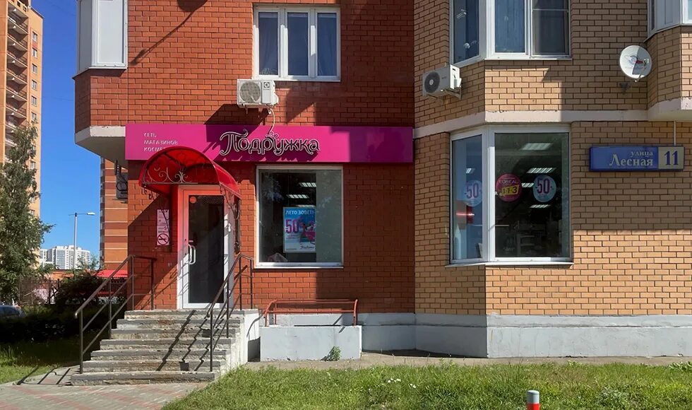 Котофей лесная ул 21 дзержинский фото Адрес и контакты магазина "Подружка" На Лесной. Дзержинский, Лесная ул., д. 11, 