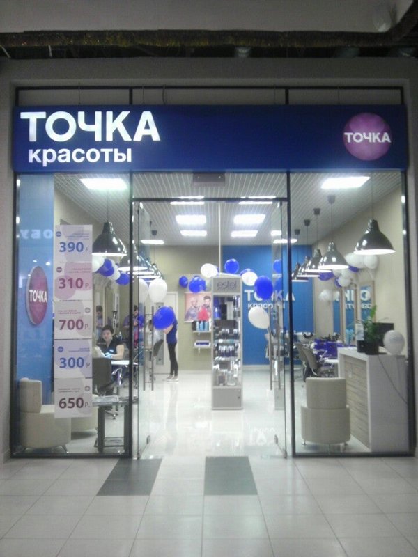 Котофей московская ул 338а фото Точка красоты, салон красоты на Московской улице, 338а в ТЦ Торговый квартал в К