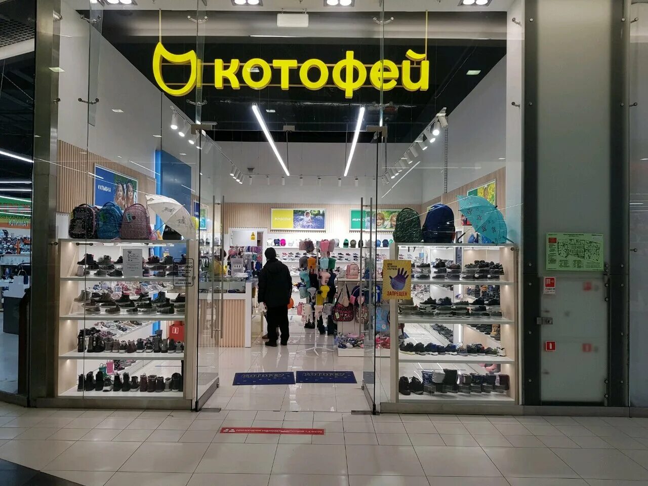 Котофей московская ул 338а фото Котофей, магазин детской обуви, ул. Вавилова, 3, Москва - Яндекс Карты