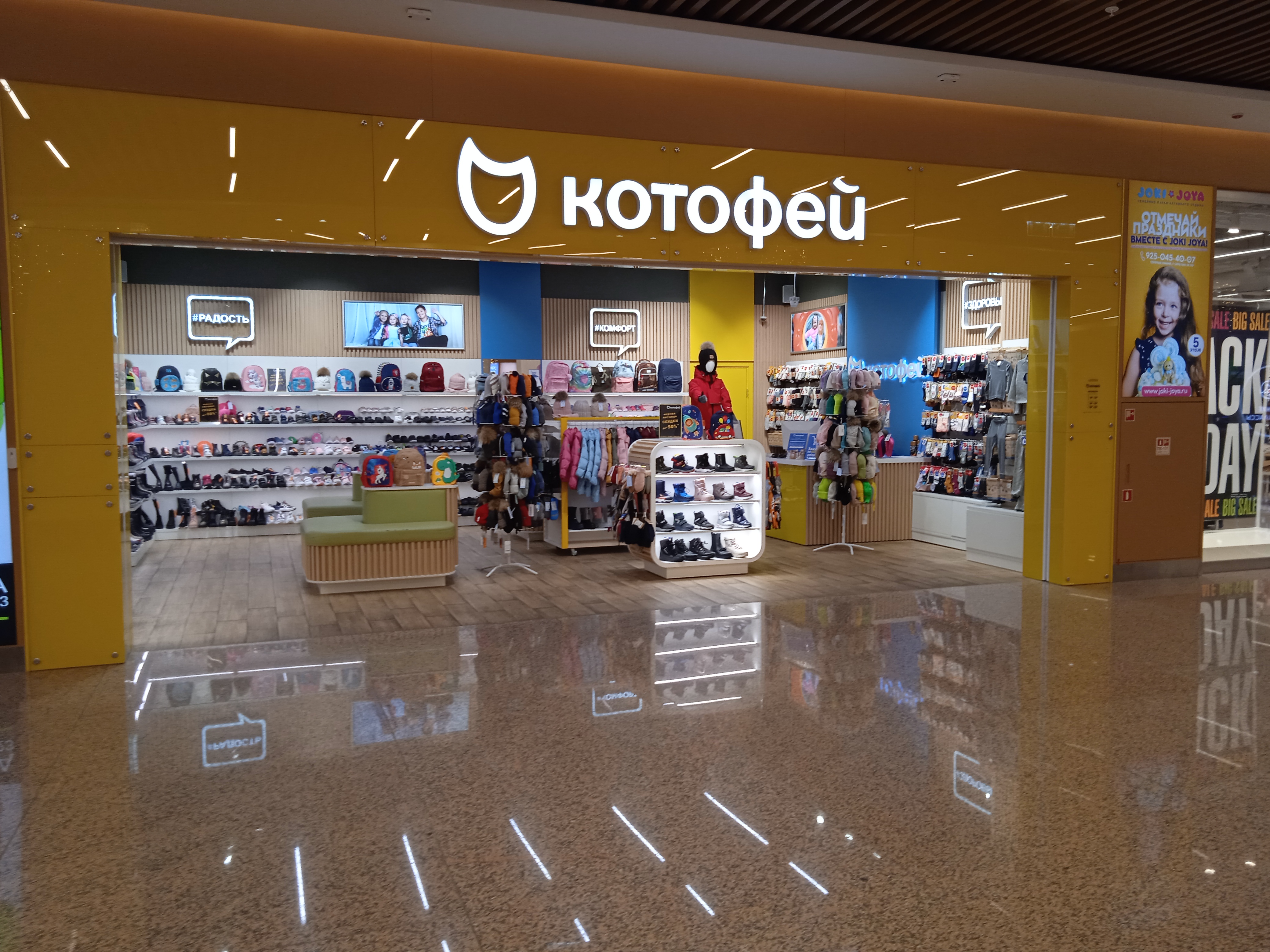 Котофей московская ул 338а фото Kotofey, children's shoe shop, Moscow, Schyolkovskoye Highway, 75 - Yandex Maps