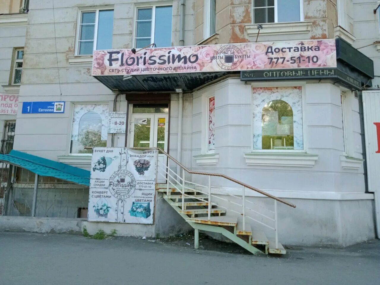 Котофей ул евтеева 4 челябинск фото Отзывы о "Florissimo", Россия, Челябинск, улица Евтеева, 1 - Яндекс Карты