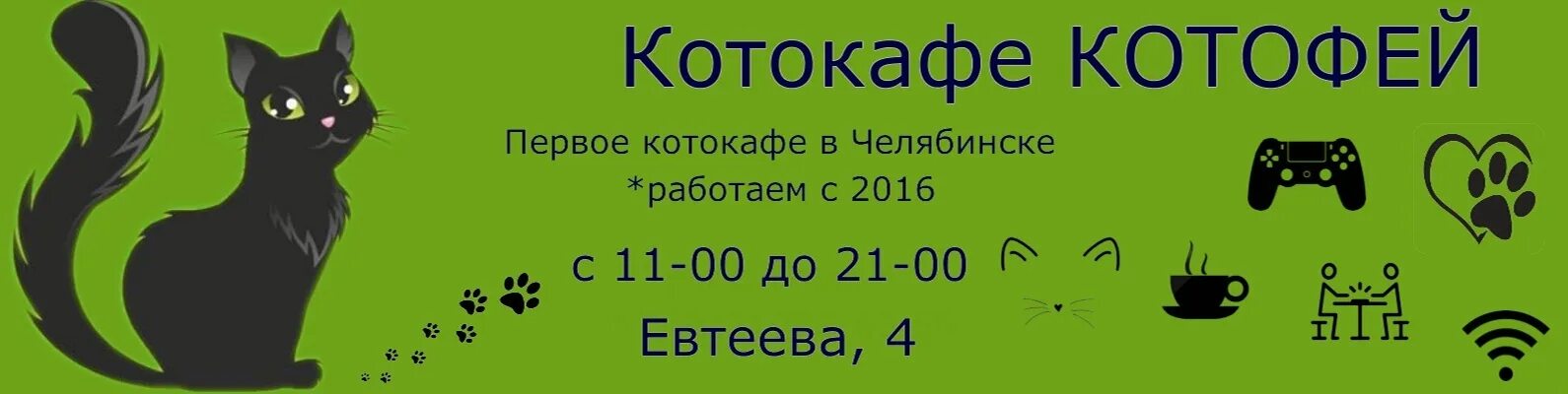 Котофей ул евтеева 4 челябинск фото Котофей челябинск